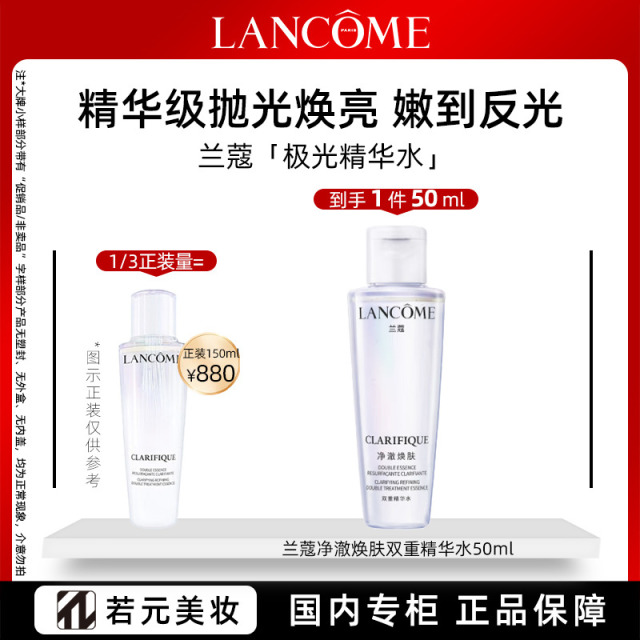 11861723.【全新】兰蔻净澈焕肤双重精华水50ml/50ml*3