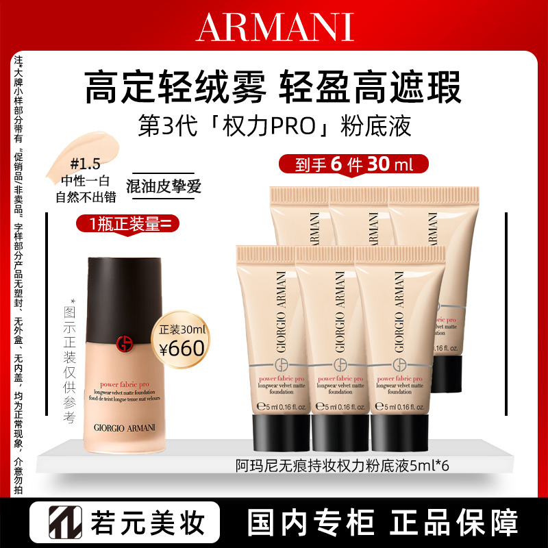 12351651.阿玛尼无瑕持妆权利粉底液1.5/2# 5ml 多规格可选