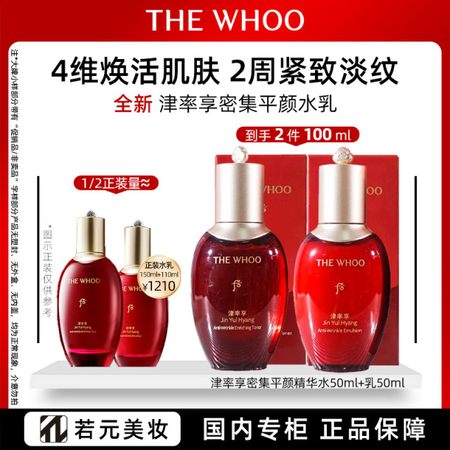 13804079.后津率享密集平颜精华水乳套装 水50ml+乳50ml