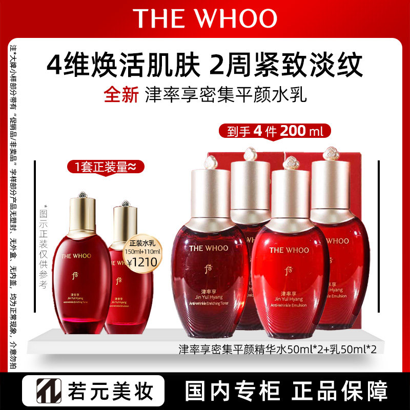 13804079.后津率享密集平颜精华水乳套装 水50ml+乳50ml