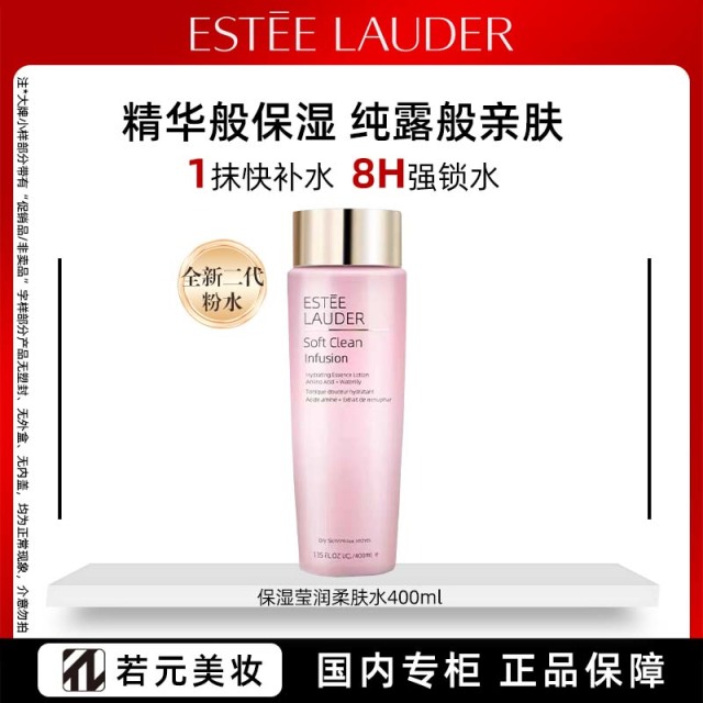 13366746.【精华保湿】雅诗兰黛全新精华保湿水 干皮亲妈深层锁水 粉水400ml/套装 规格任选