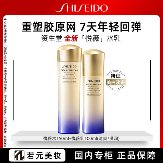 12401377.资生堂全新升级悦薇智感水乳套装（150ml+100ml）
