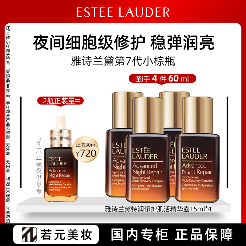 13092789.雅诗兰黛小棕瓶特润修护肌活精华露 15ml/50ml 多规格可选