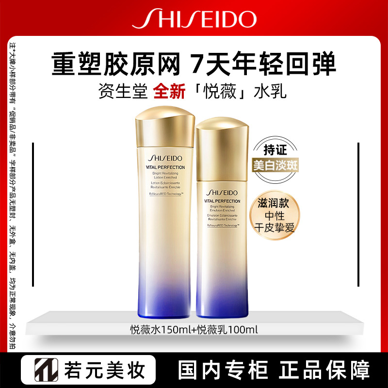 12401377.资生堂全新升级悦薇智感水乳套装(150ml+100ml)
