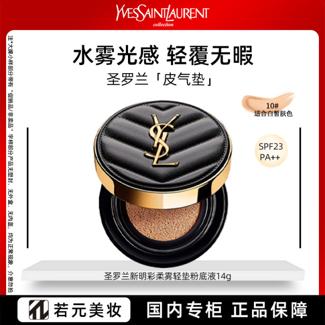 9952514.【国内专柜】圣罗兰新明彩柔雾轻垫粉底液10# 黑气垫14g