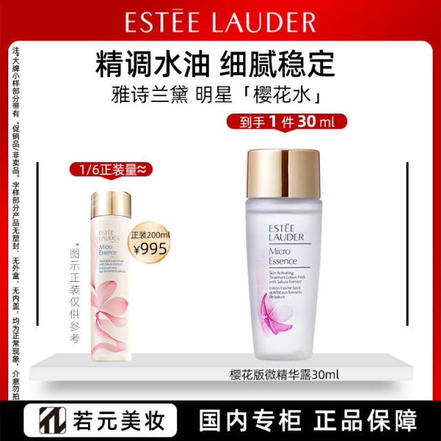 12806780.雅诗兰黛微精华露樱花水30ml 清爽保湿面部精华