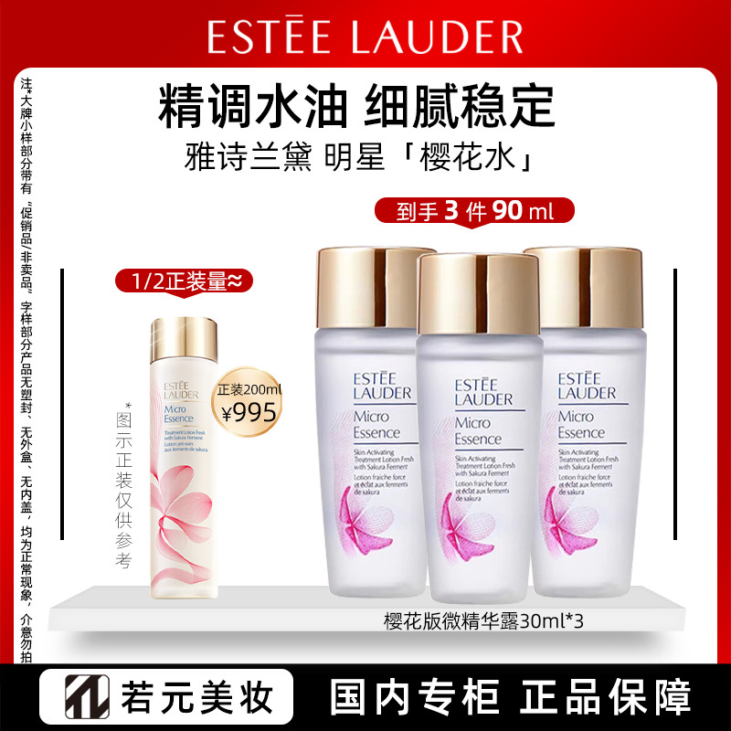 12806780.雅诗兰黛微精华露樱花水30ml 清爽保湿面部精华