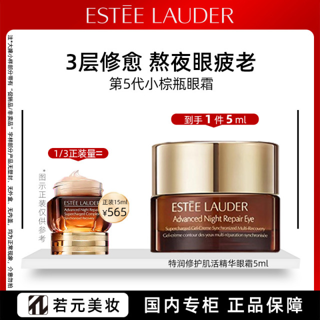 12107171.雅诗兰黛抗蓝光眼霜 第五代小棕瓶眼霜 无盒5ml/正装15ml