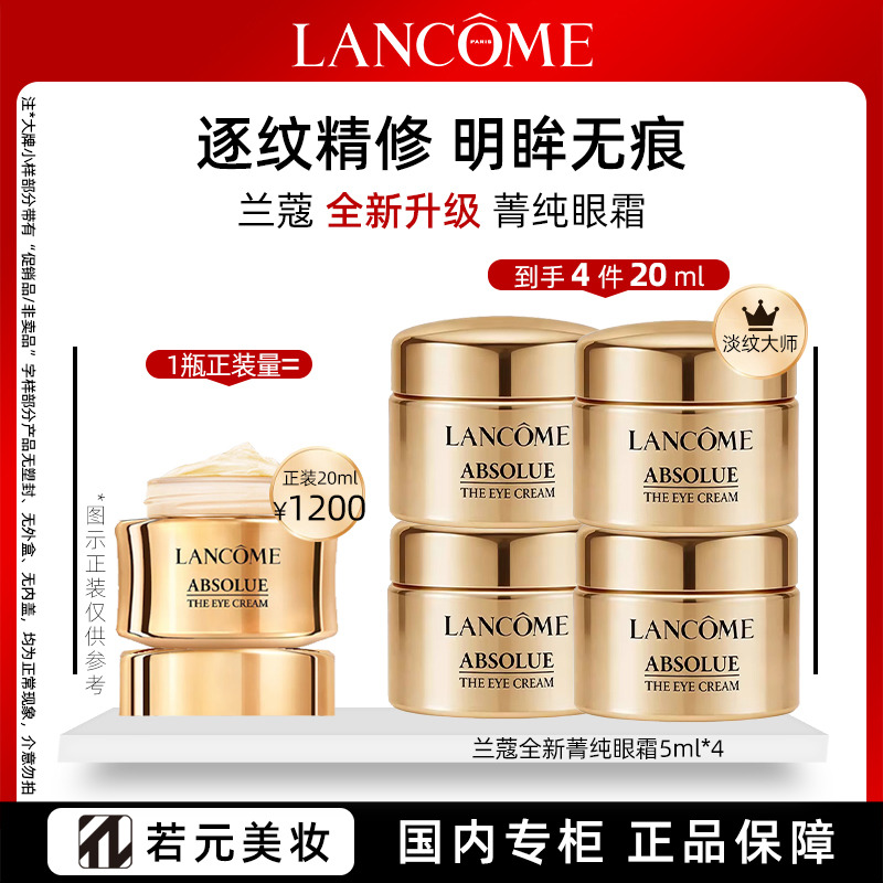 13254533.兰蔻全新菁纯眼霜 5ml/5ml*2/5ml*4 多种包装随机发货