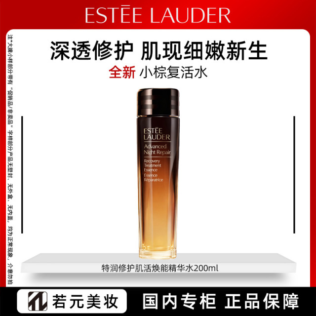 13834587.【重磅新品】雅诗兰黛「小棕复活水」精华水200ml 保湿舒缓修护抗皱紧致