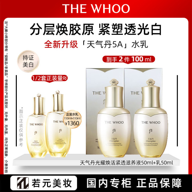 13348907.后天气丹光耀焕活系列明星护肤保湿水乳2件套套装