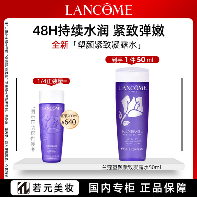 13856820.兰蔻塑颜紧致凝露水 50ml 补水保湿滋润