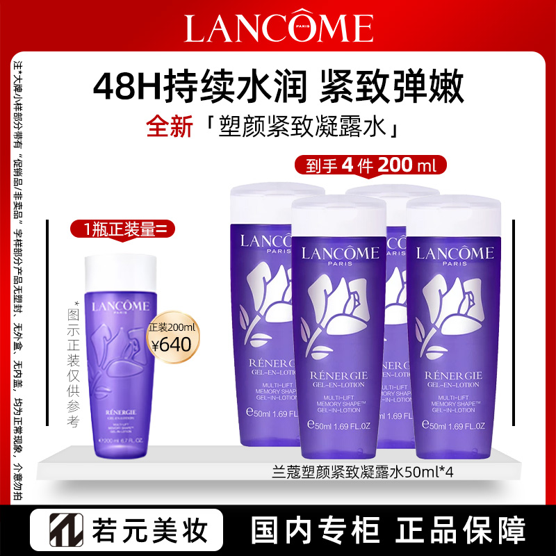13856820.兰蔻塑颜紧致凝露水 50ml  补水保湿滋润