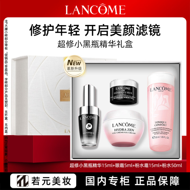 13859524.兰蔻超修小黑瓶精华修护舒缓泛红提亮保湿礼物礼盒