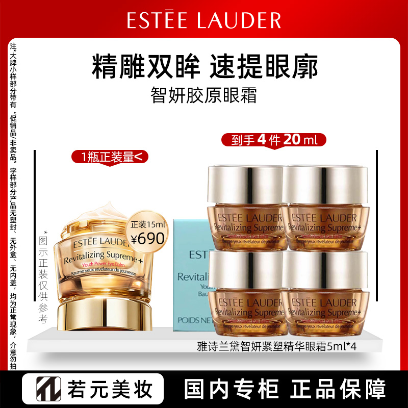 13093137.雅诗兰黛智妍紧塑精华眼霜旅行装 5ml 新胶原眼霜