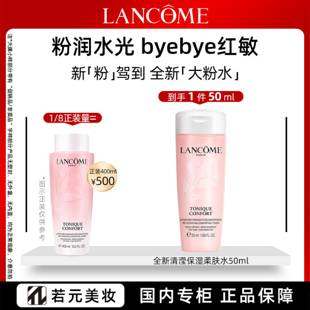 11294948.全新粉水 兰蔻新清滢保湿柔肤水 50ml/125多规格任选