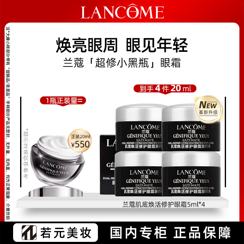 13159341.【全新升级】兰蔻小黑瓶肌底精华眼霜5ml*3/5ml*4超修小黑瓶