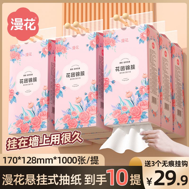 12327910.【爆款单品,热销千万单】漫花抽纸悬挂式10提家用纸巾卫生纸