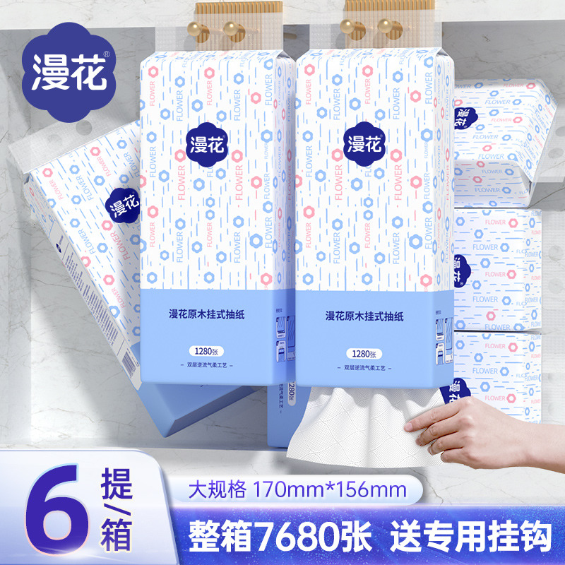 12327958.漫花悬挂式抽纸1280张家用大包4层*6包抽取式纸巾