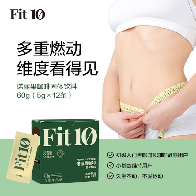 11661933.Fit10诺丽果咖啡 塑造从现在开始