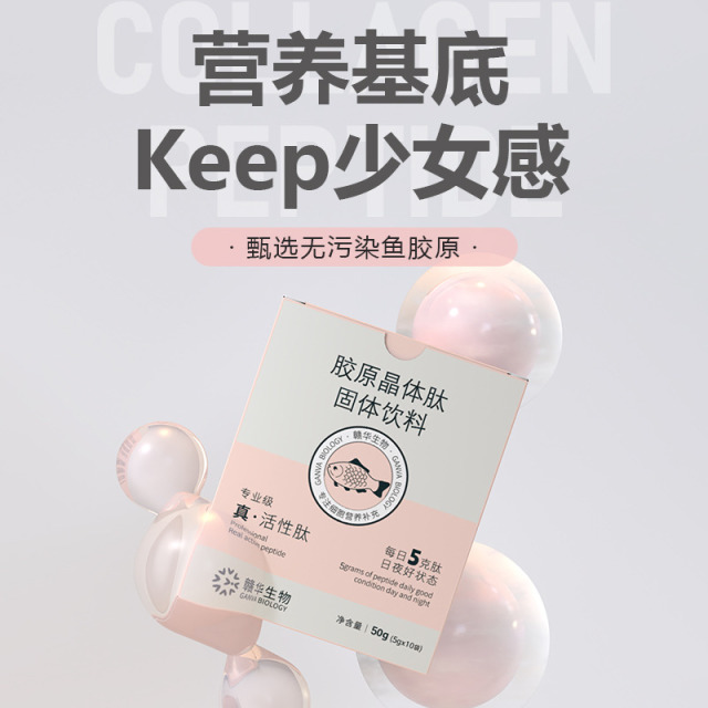 10822724.赣华生物(GANVA BIOLOGY)胶原晶体肽 喝出好状态