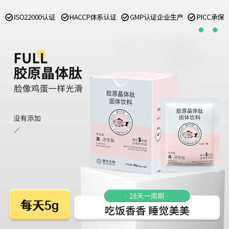 10822724.赣华生物(GANVA BIOLOGY)胶原晶体肽 喝出好状态