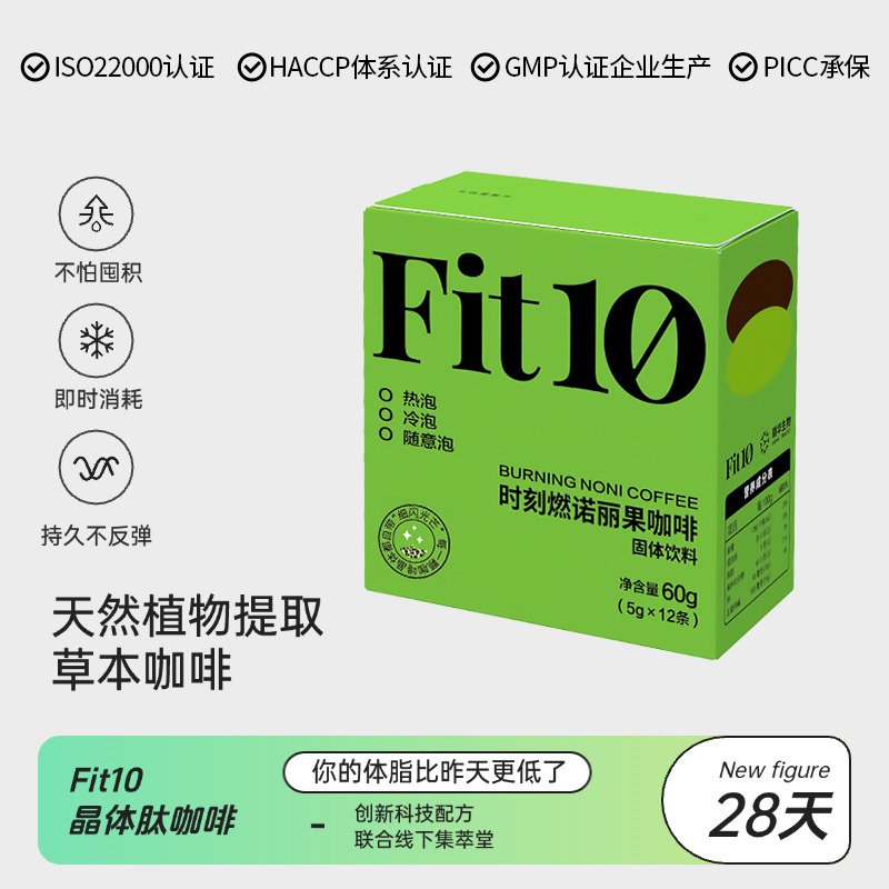 11661933.Fit10诺丽果咖啡 塑造从现在开始