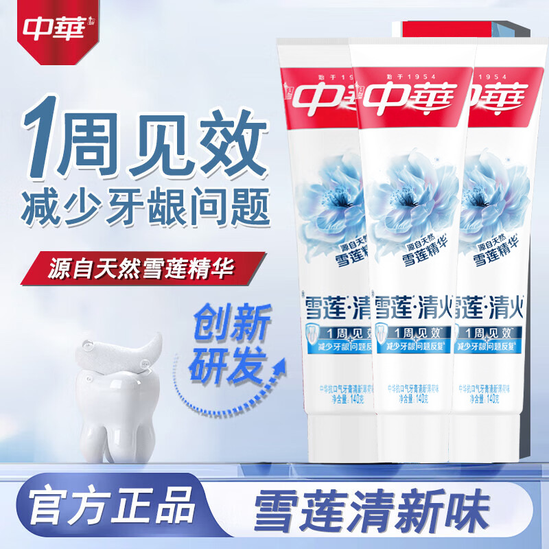 13312334.中华抗口气牙膏清新薄荷味/护龈牙膏沁润牡丹味140G*3支 香型可选