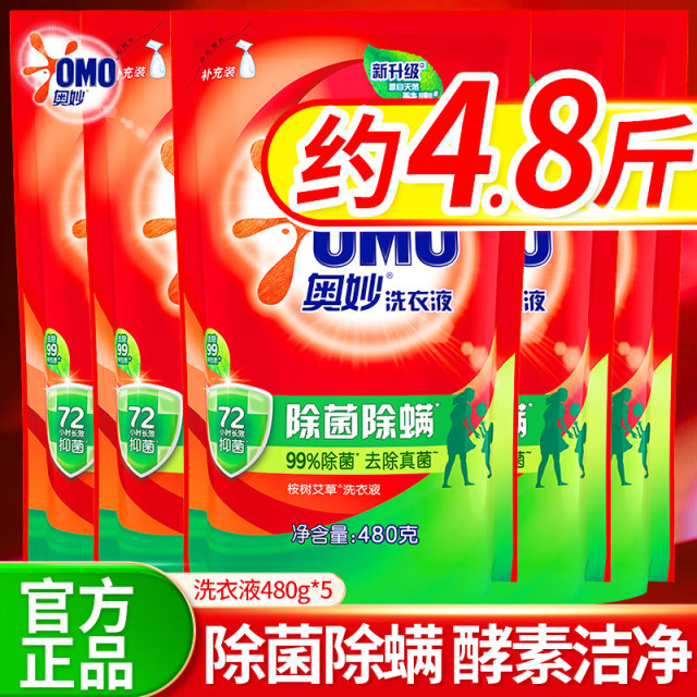 13333528.奥妙 浓缩天然酵素 洗衣液【4.8斤】除菌除螨480g*5袋