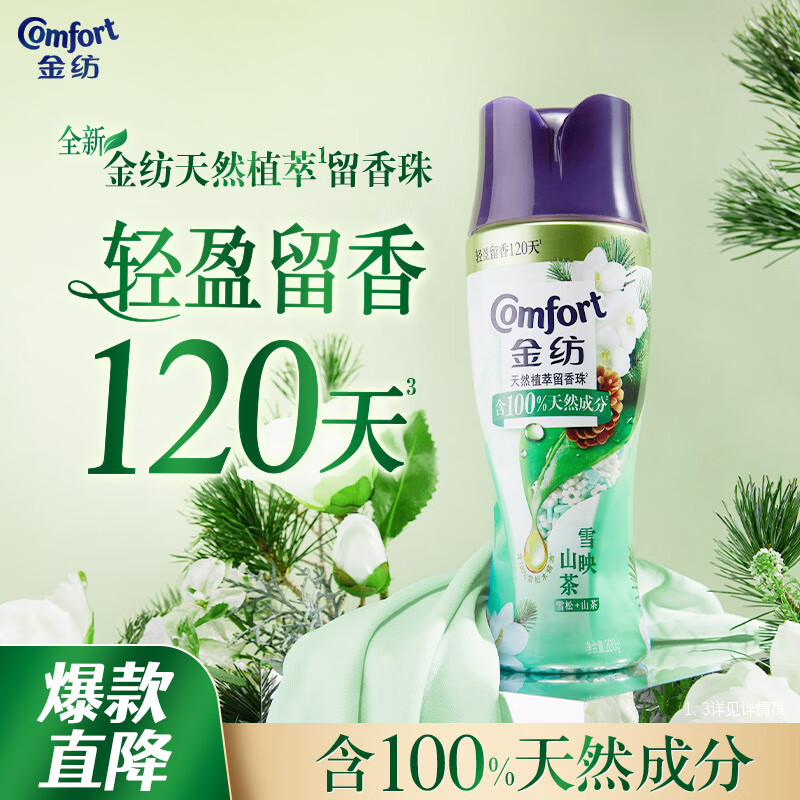 13337698.金纺天然植萃留香珠雪松山茶/海盐蓝风铃/薰衣草/沁荔玫瑰200g香型可选