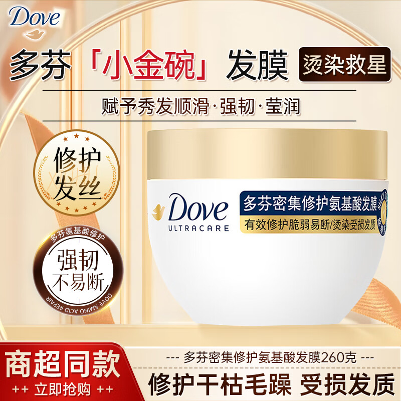 13358018.多芬密集修护小金碗发膜260g