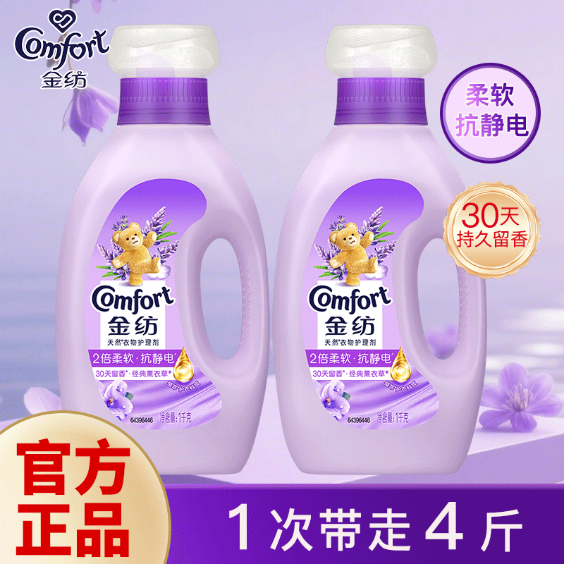 13363394.金纺衣物护理剂清新柔顺1kg*2瓶
