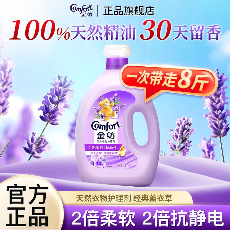 13362945.金纺衣物调香大师香氛香水护理柔顺剂薰衣草8斤香型可选