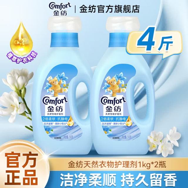 13363394.金纺衣物护理剂清新柔顺1kg*2瓶