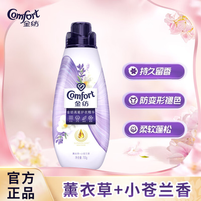 13363180.金纺高能护衣精华衣物护理柔顺剂700g
