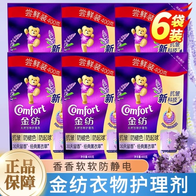 13363510.金纺柔顺剂补充袋装薰衣草400g*6袋