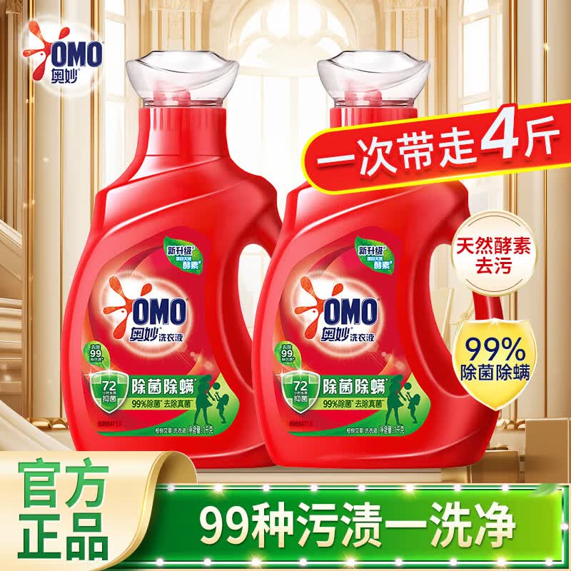 13365637.奥妙除菌除螨洗衣液1kg*2瓶