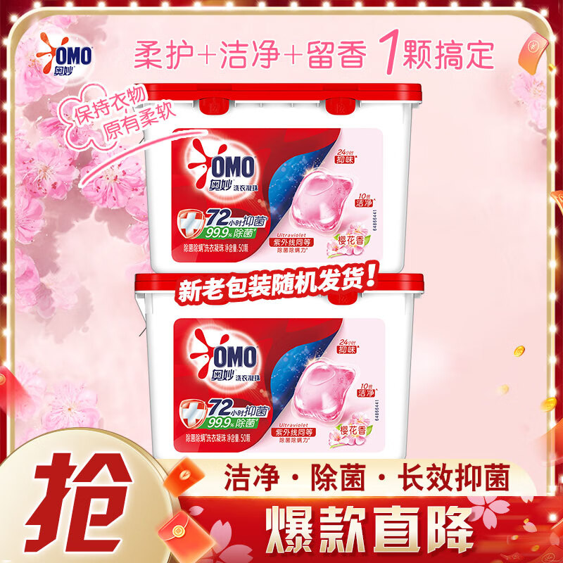 13375915.奥妙柔护凝珠樱花100颗 单腔浓缩洗衣液 除菌除螨 柔顺留香 三合一