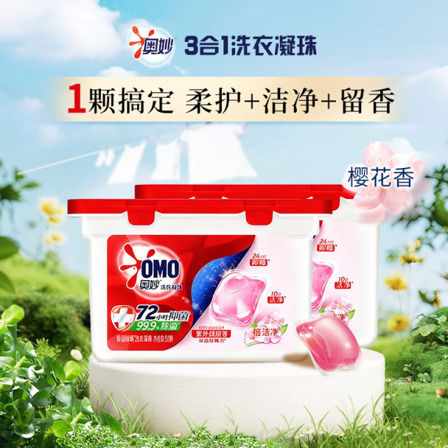 13375915.奥妙柔护凝珠樱花100颗 单腔浓缩洗衣液 除菌除螨 柔顺留香 三合一