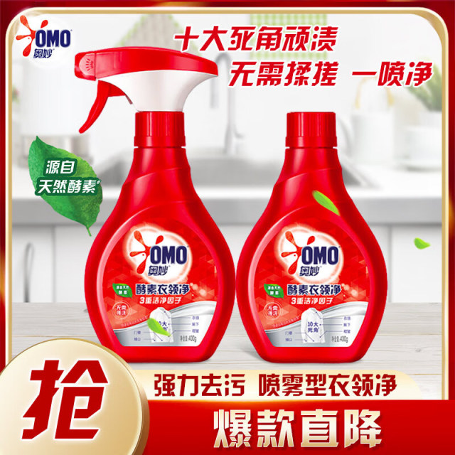 13377326.奥妙酵素衣领净 400g*2瓶装 强力去污 衣领助洗剂