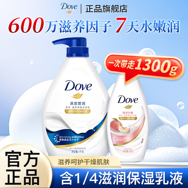 13408102.多芬深层营润沐浴露1kg+弹润水嫩300g