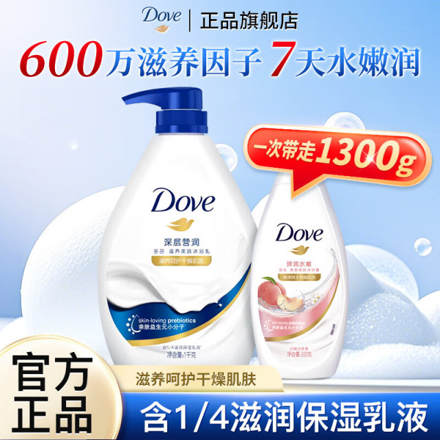 13408102.多芬深层营润沐浴露1kg+弹润水嫩300g