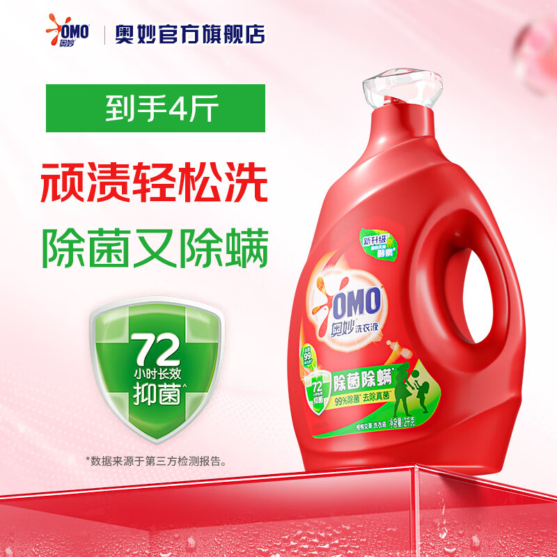 13490521.奥妙除菌除螨洗衣液2kg