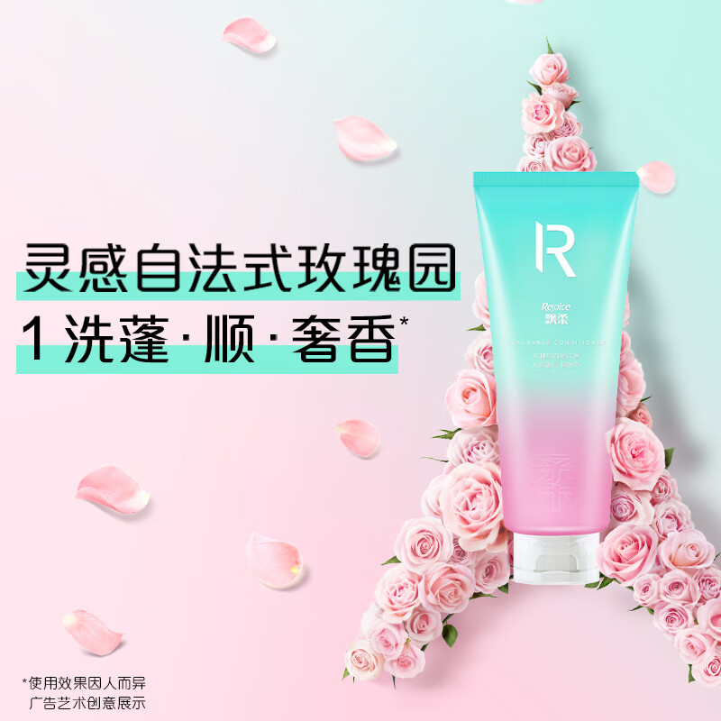 13516686.飘柔香氛护发素小香瓶奢享(香遇巴黎)400g