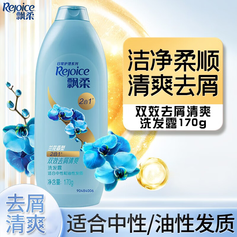 13516616.飘柔日常护理双效清爽去屑型/水润洁顺型洗发露170g/360g