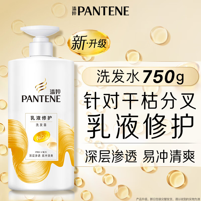 13534847.潘婷氨基酸洗发水乳液修护750G