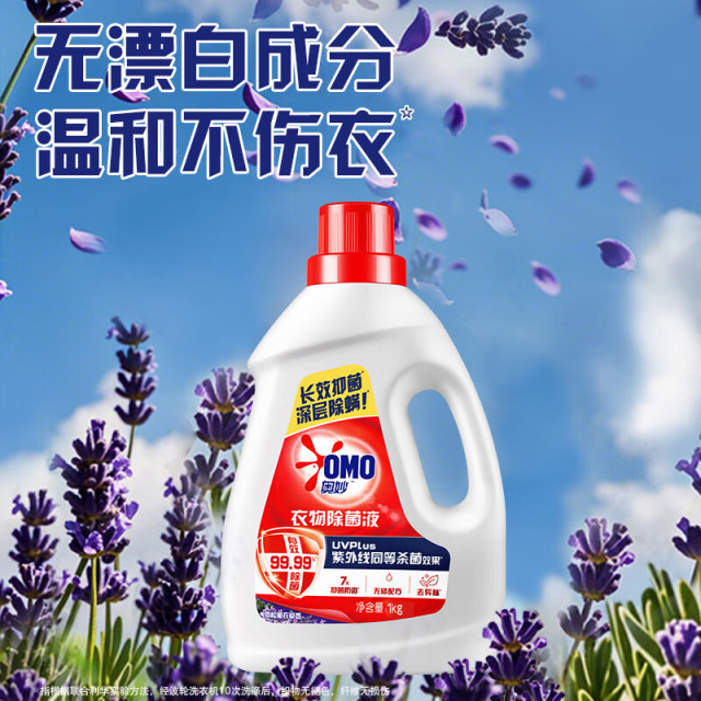 13635706.奥妙衣物除菌液雪松薰衣草2斤杀菌除螨99.99%不惧混洗温和护衣