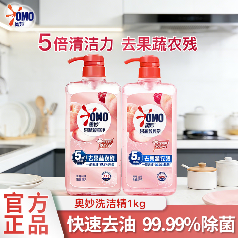 13635752.奥妙果蔬餐具净洗洁精莓莓桃香1kg*2瓶