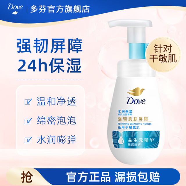 13636094.【清仓】多芬保湿洁面泡泡160ml 氨基酸洗面奶敏感肌深层清洁水润