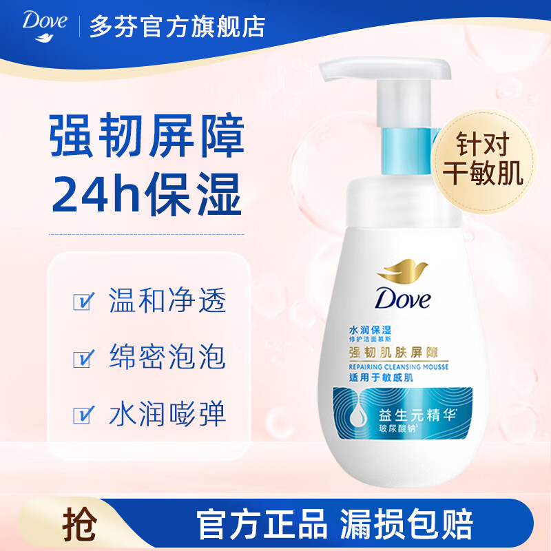 13636094.【清仓】多芬保湿洁面泡泡160ml 氨基酸洗面奶敏感肌深层清洁水润